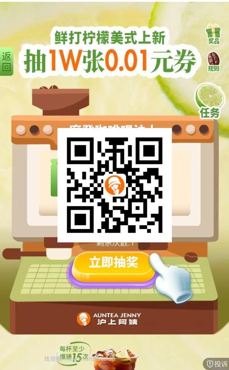 V扫|沪上阿姨抽0.01兔单🥤📅05.01截 🎁试抽1万张0.01兔单券 - 线报酷