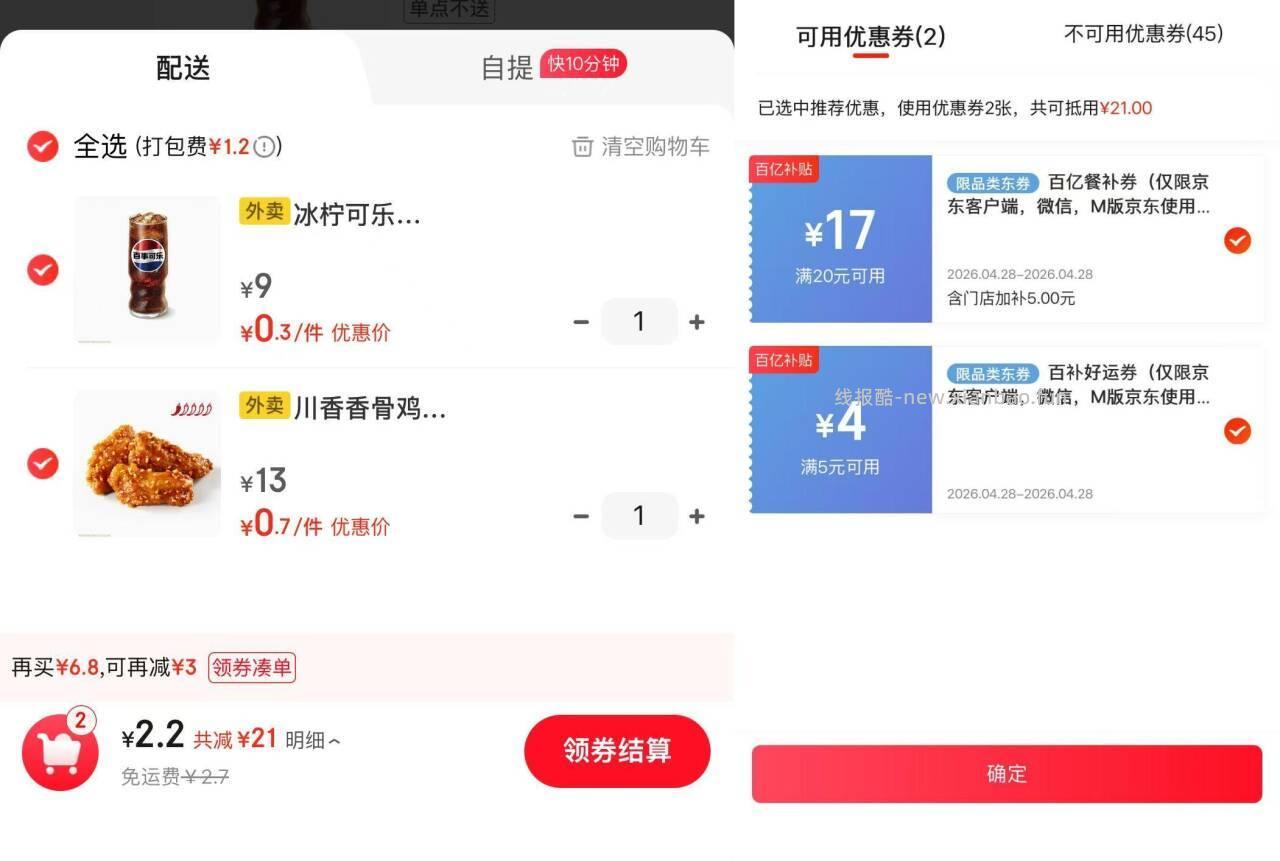 ✅1-3亓爽吃塔斯汀/华莱士 ①先一键领 ②3人组团 各得一张5-4叠加 - 线报酷