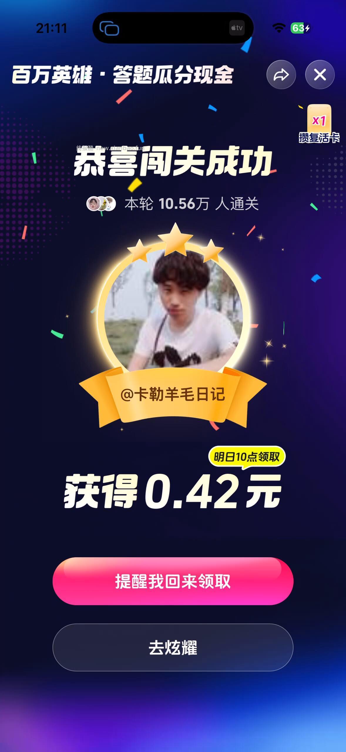 今晚答题没有疑难的 顺利拿下 明天快手 还有两场 答题 记得来哈 - 线报酷