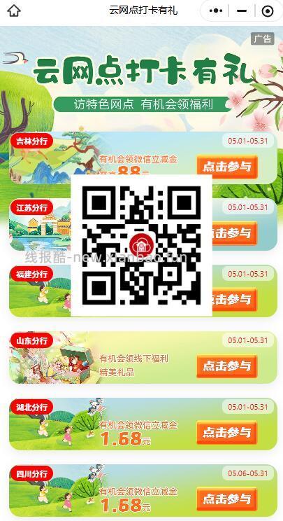 ✅V扫|工筕云网点浏览领立剪斤🎫 月更新 很多地区有补 页面下拉找自己省份 - 线报酷