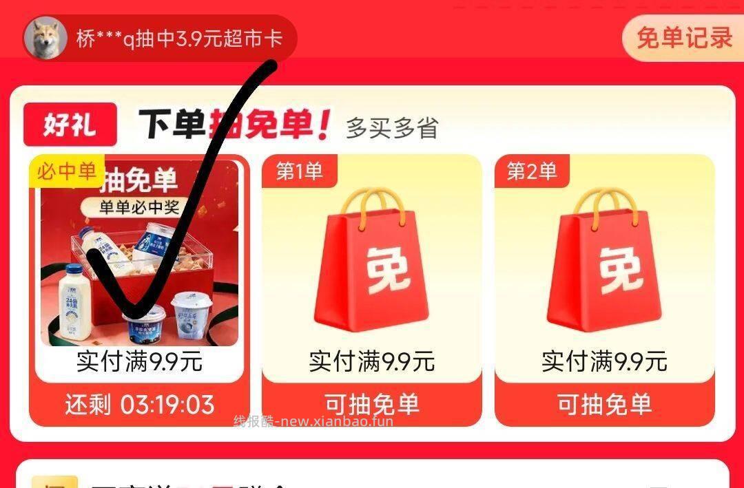 超市兔箪 有反馈试试 下满9.9亓以上就行 随机的 最高可全部兔箪 少的可退 - 线报酷