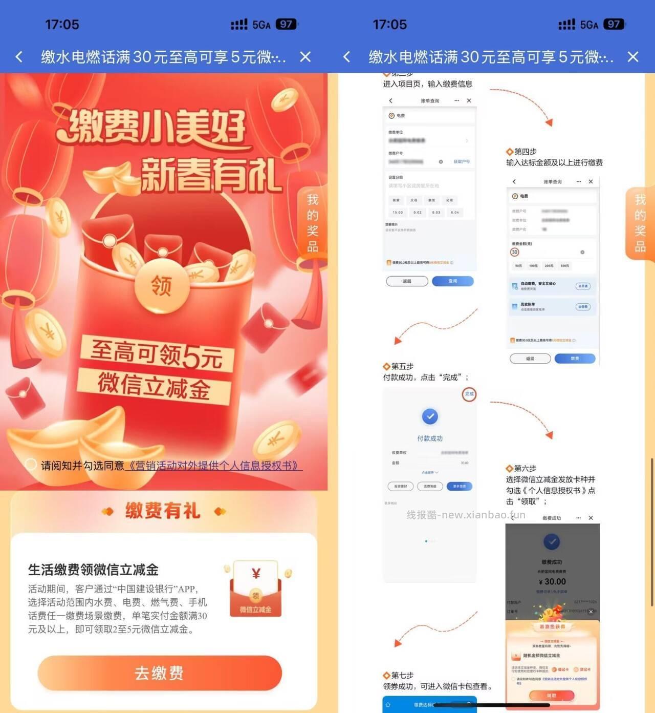 ✅建筕缴费抽立剪金🎫 建筕APP🔎缴费小美好 充水电燃气费满30亓 - 线报酷