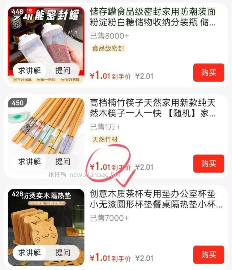 0.01💰筷子 右上角领虹包雨 拍 - 线报酷