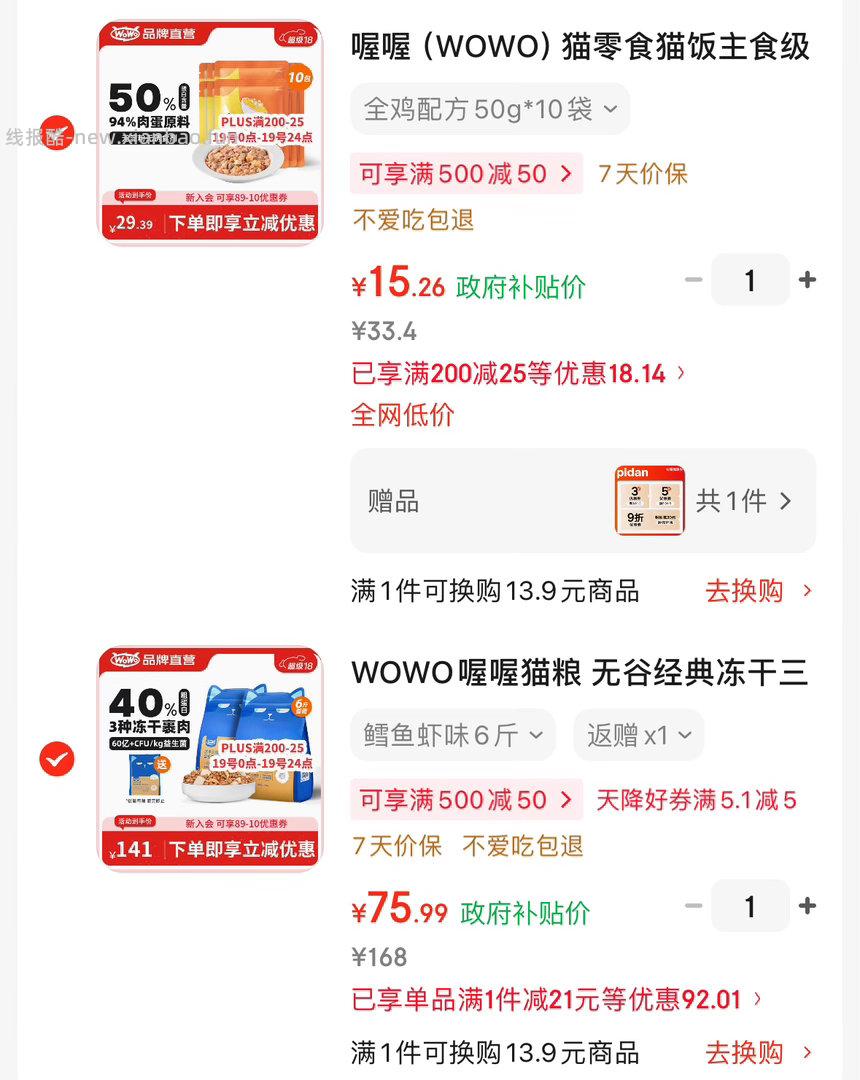 wowo猫粮3kg🍚卡10🍚5 到手52.5 需弹店铺限时95折 开学季 ​​​ - 线报酷