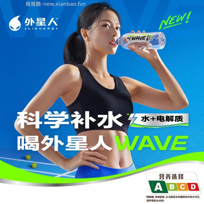 外星人 WAVE电解质水 600ml*15瓶 34.58元 - 线报酷
