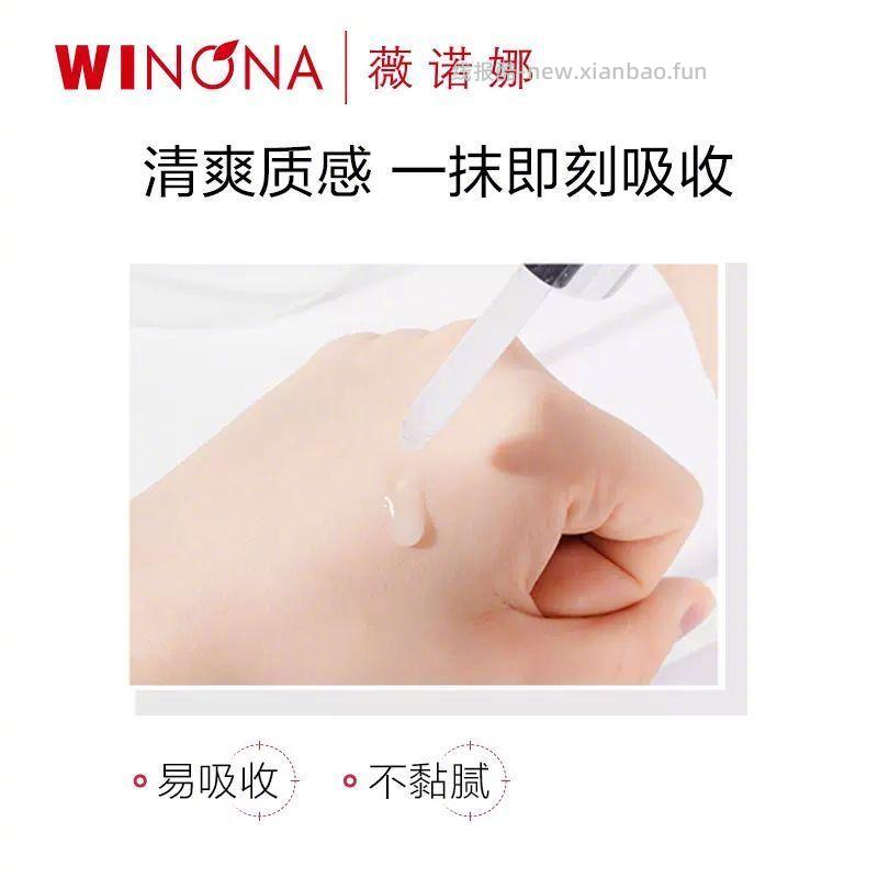 薇诺娜修红舒缓安肤精华液30ml 43元 - 线报酷