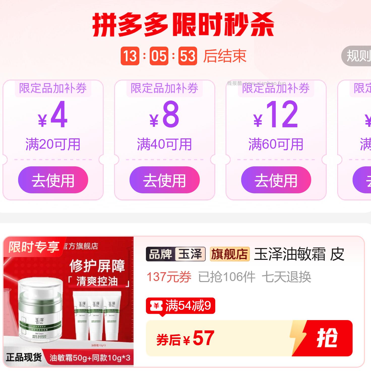 玉泽油敏霜50g+30g 57元 - 线报酷