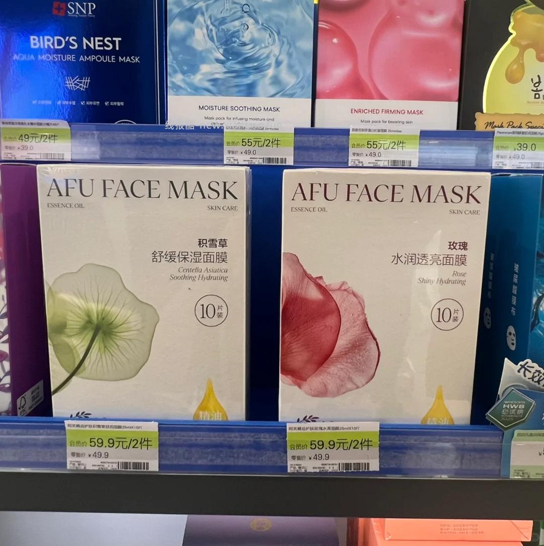 阿芙面膜组合45片 83元 - 线报酷