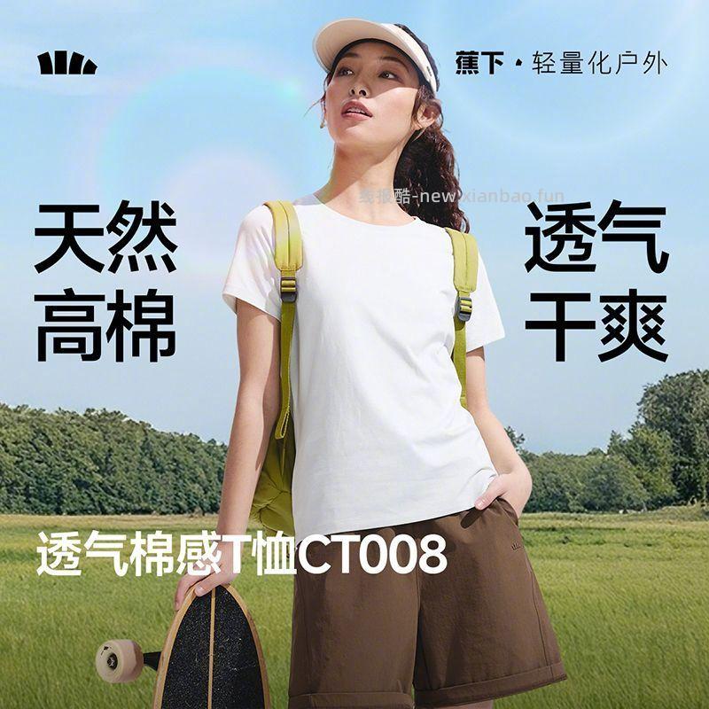 蕉下短袖棉T恤 41元 - 线报酷