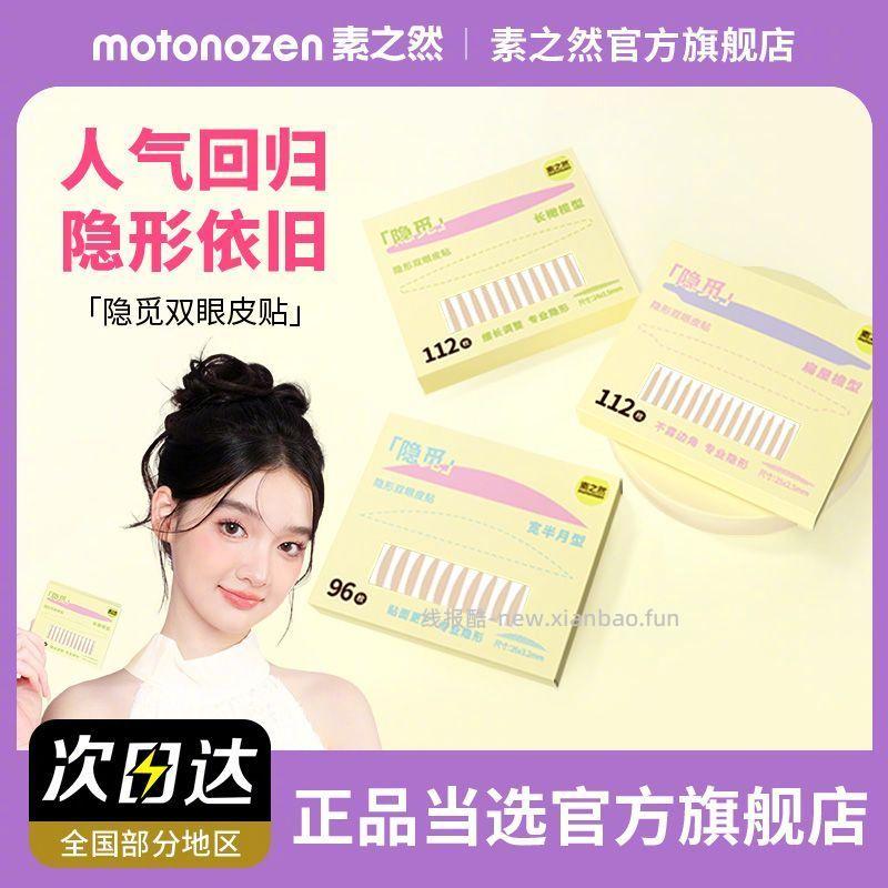 素之然双眼皮贴112枚*3包 26.9元 - 线报酷
