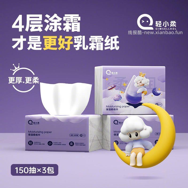 轻小柔乳霜保湿柔纸巾200抽*3包 9.9元 - 线报酷