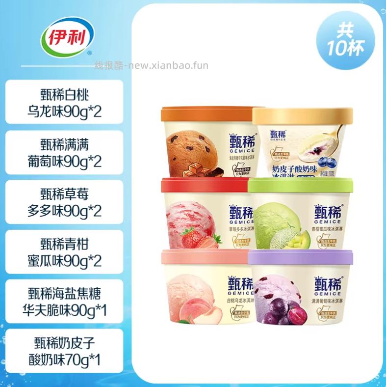 伊利甄稀*10杯 56.28元 - 线报酷