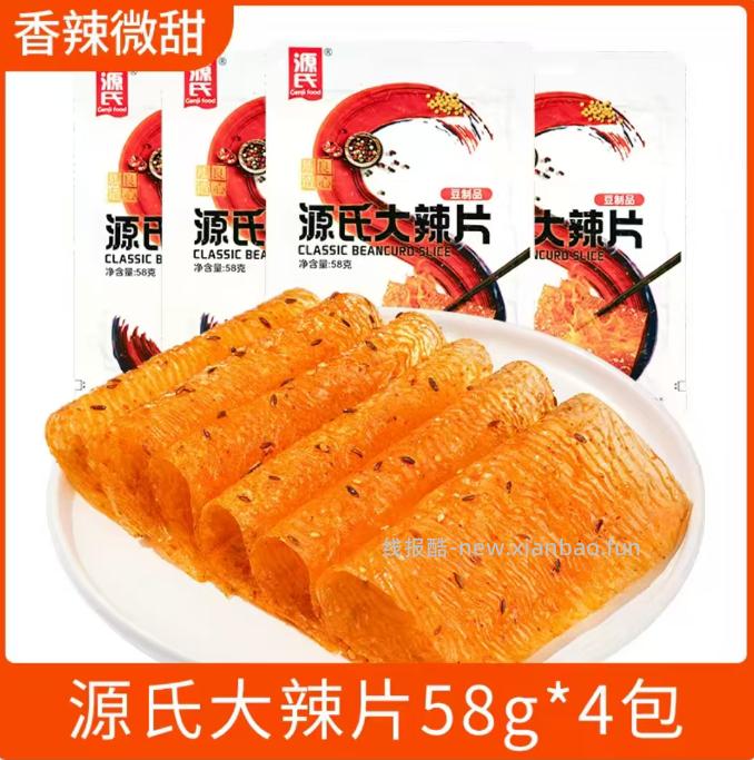 源氏大辣片58g*4包 6.9元 - 线报酷