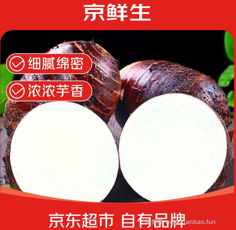 10.79 云南东川大香芋头3斤 大概2-3个 包邮的 - 线报酷