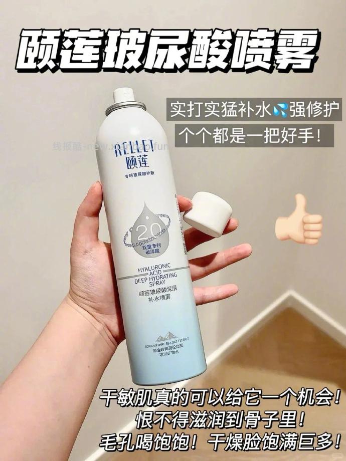 颐莲2.0玻尿酸深层补水喷雾600ml+面膜1片 57元 - 线报酷