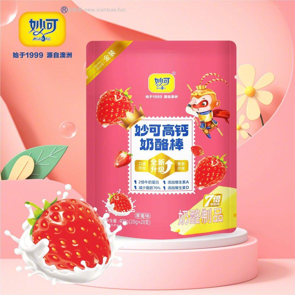 妙可奶酪棒整箱多口味20支装 19.9元 - 线报酷