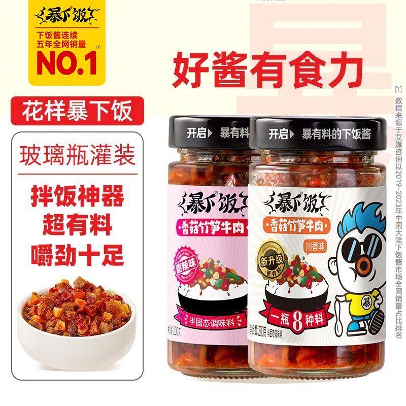 吉香居香菇竹笋牛肉酱200g*2瓶 16.8元 - 线报酷