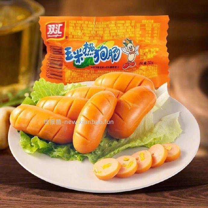 双汇火腿肠*20袋 玉米/香辣口味任选 18.9元 - 线报酷