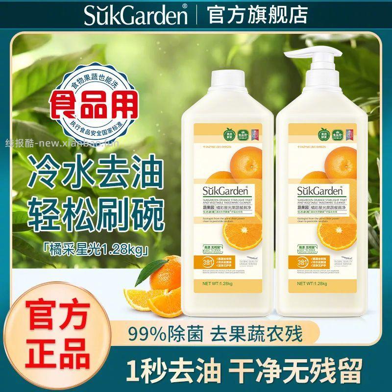 蔬果园橘采星光洗洁精1.28kg 13元 - 线报酷