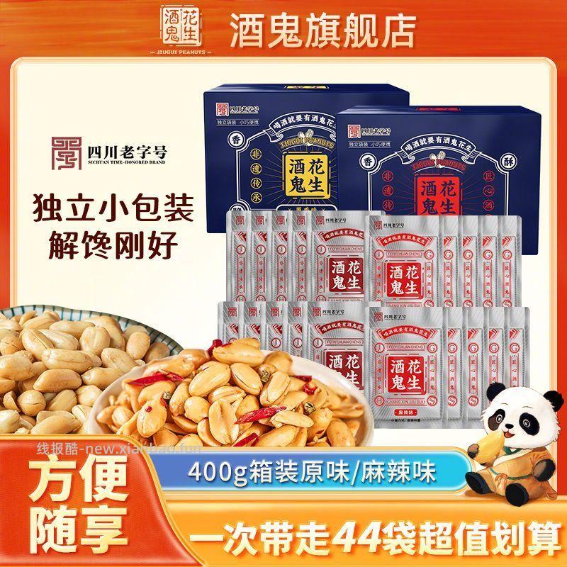 酒鬼花生礼盒装400g 18.9元 - 线报酷