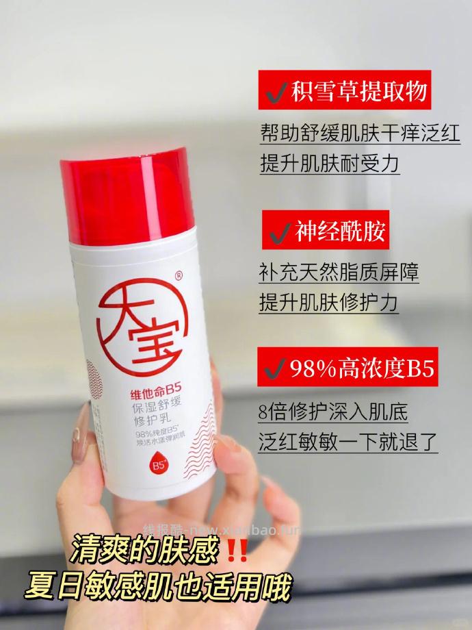 大宝维他命B5保湿舒缓修护乳95ml 25.9元 - 线报酷