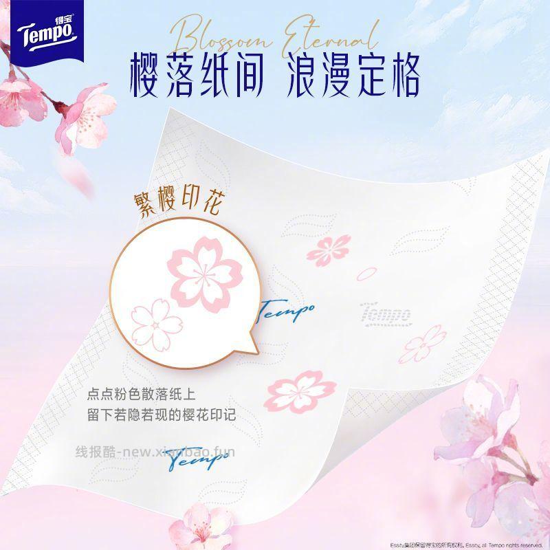 得宝抽纸4层*90抽*8包 茉莉4包+果木清香4包 25.9元 - 线报酷