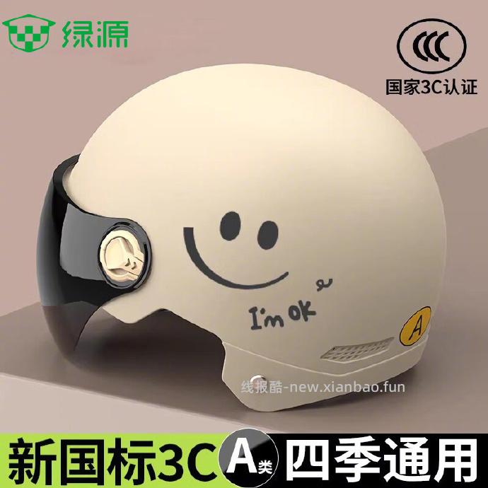 绿源电动车头盔 18.46元 - 线报酷