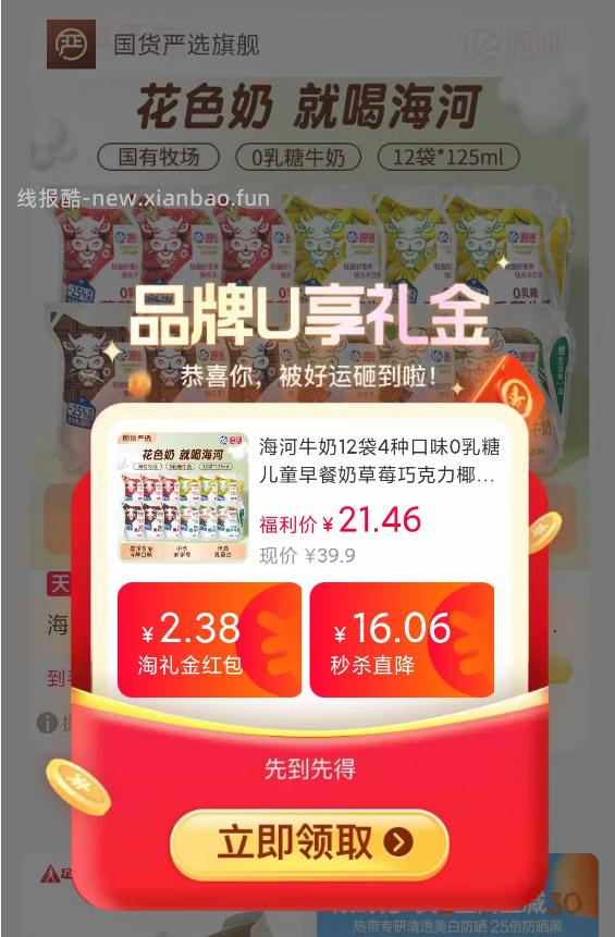 海河0乳糖牛奶组合125ml*12袋 19.88元 - 线报酷