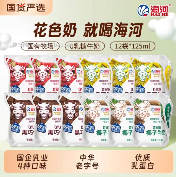 海河0乳糖牛奶组合125ml*12袋 19.88元 - 线报酷