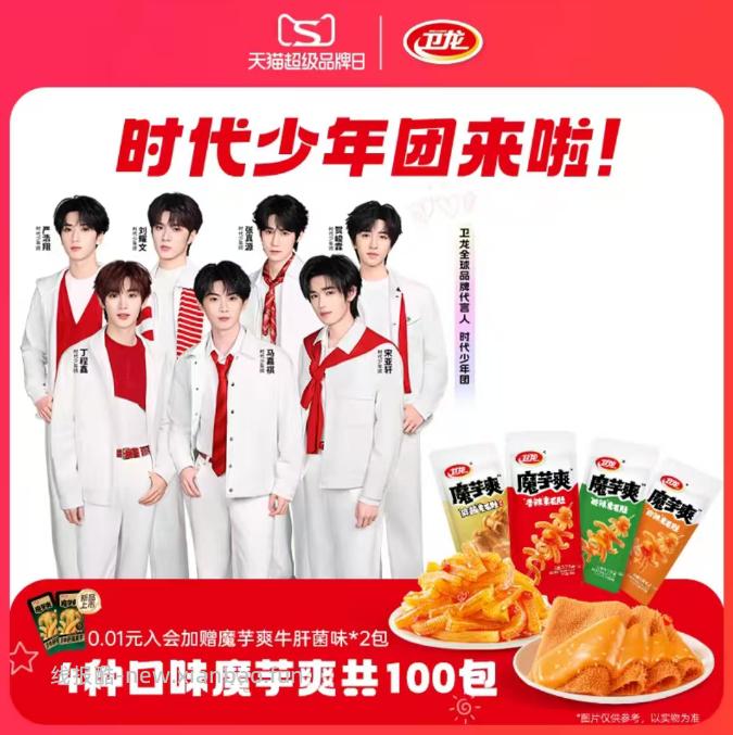 卫龙魔芋爽零食组合约100小包 24.47元 - 线报酷