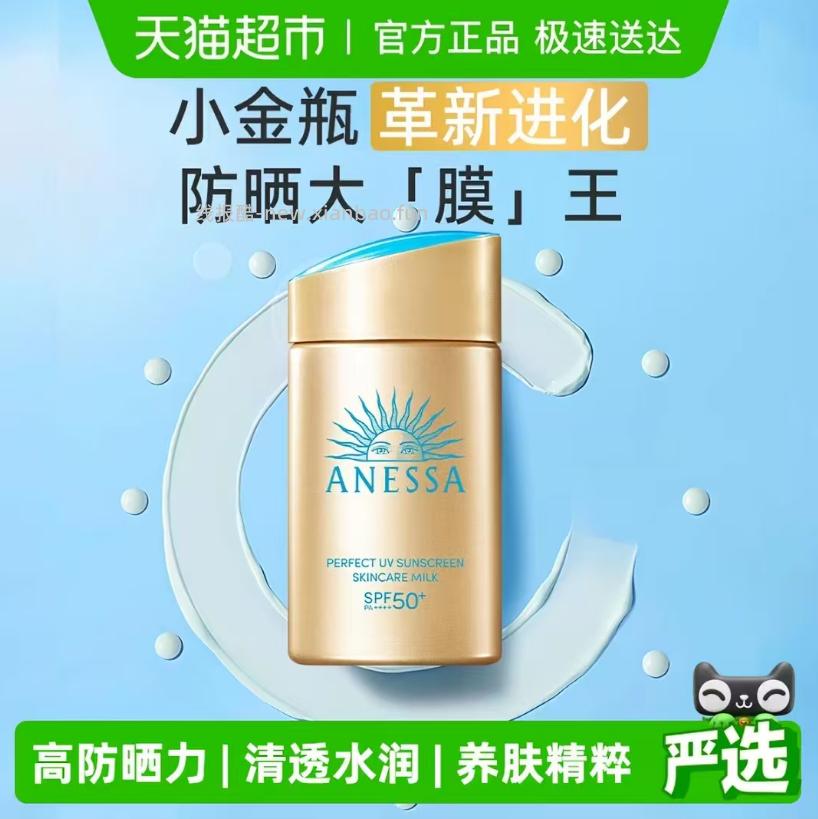 安耐晒防晒60ml 66.66元 - 线报酷