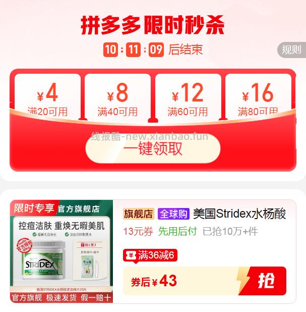 Stridex水杨酸棉片 43元 - 线报酷
