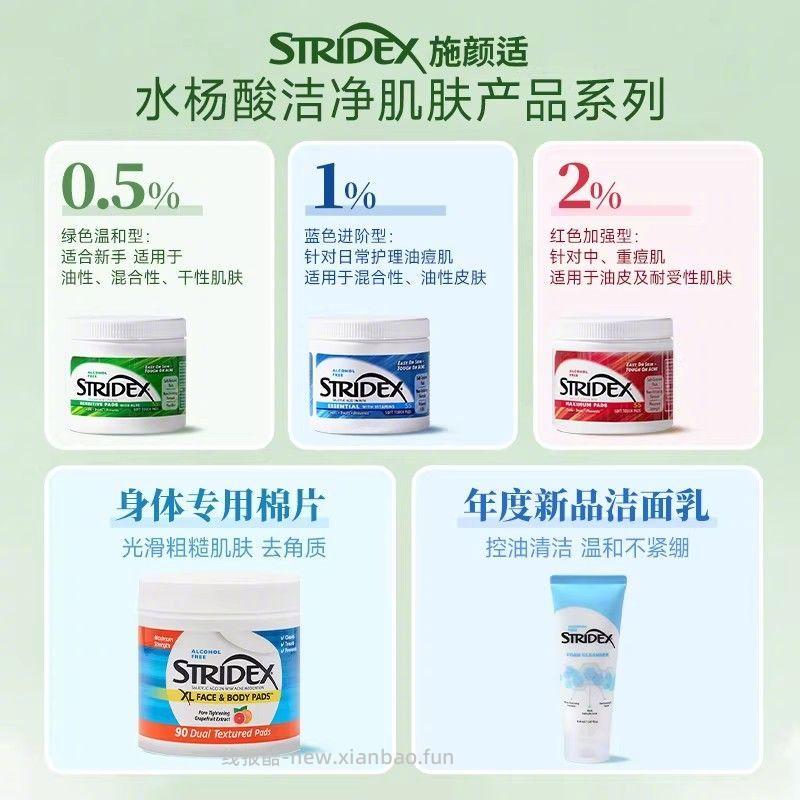 Stridex水杨酸棉片 43元 - 线报酷