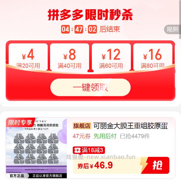 可丽金大膜王12杯 46.9元 - 线报酷