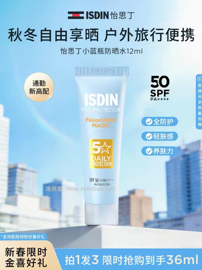 怡思丁防晒霜12ml+赠12ml*3支 43.81元 - 线报酷