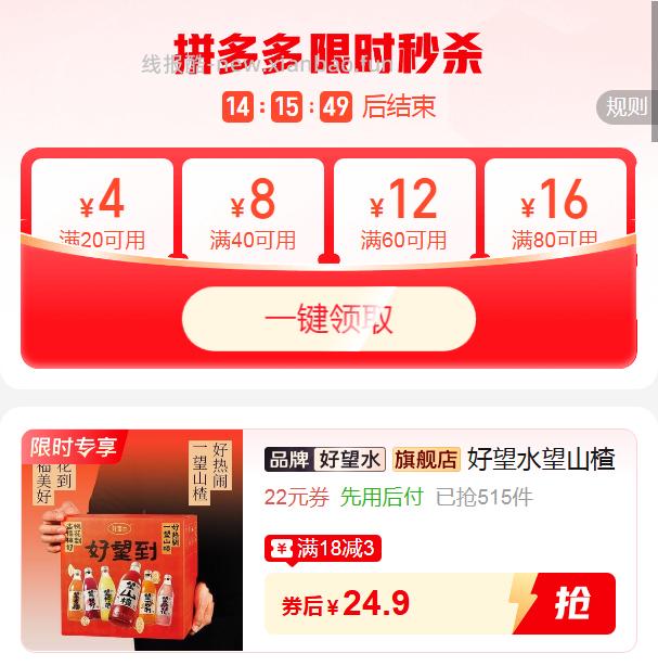 好望水 望山楂300ml*5瓶 24.9元 - 线报酷