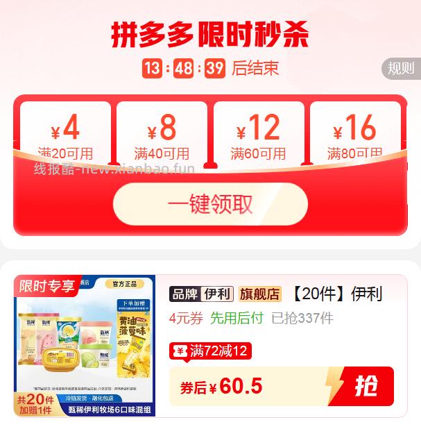 伊利甄稀冰淇淋组合装20支 60.5元 - 线报酷