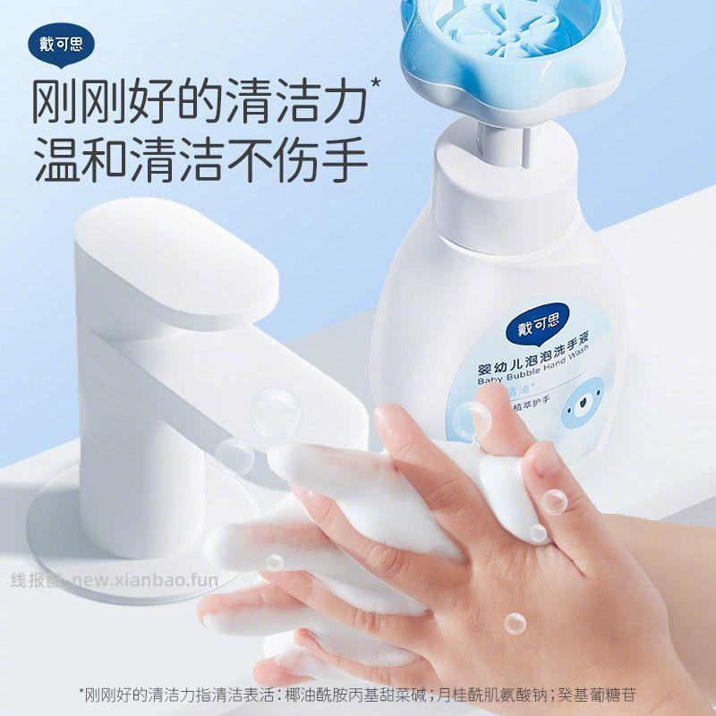 戴可思花朵泡泡洗手液300ml*1瓶+300ml*2袋 25.9元 - 线报酷