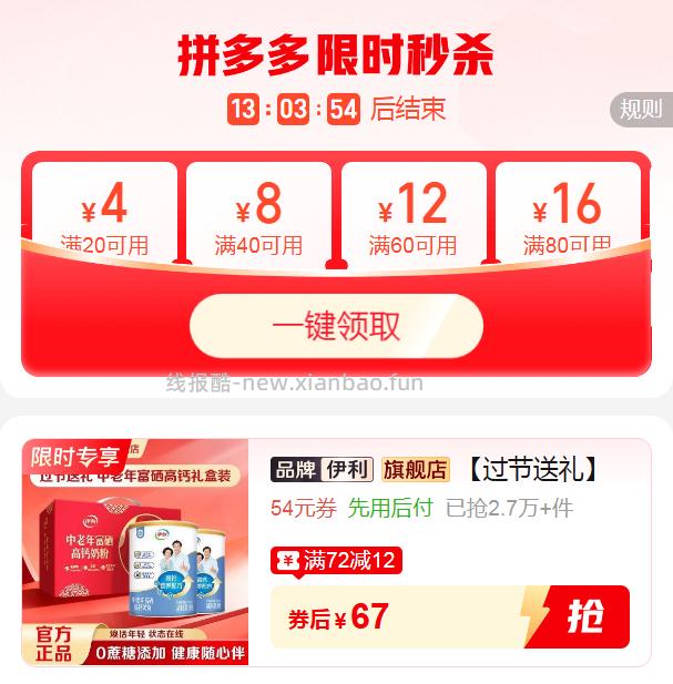 伊利中老年富硒奶粉700g*2罐 67元 - 线报酷