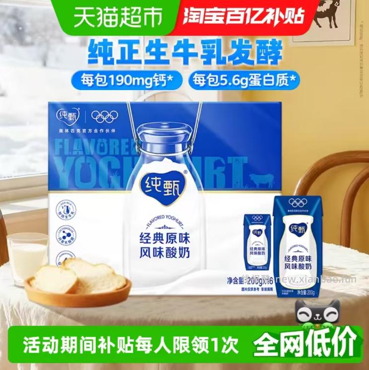 蒙牛纯甄原味风味酸奶200g*16盒 33.4元 - 线报酷
