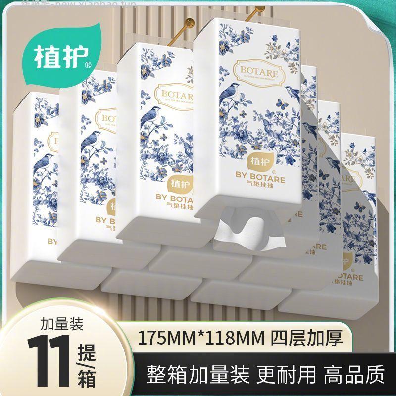 植护悬挂式抽纸11提8800张+赠送挂钩 22.9元 - 线报酷
