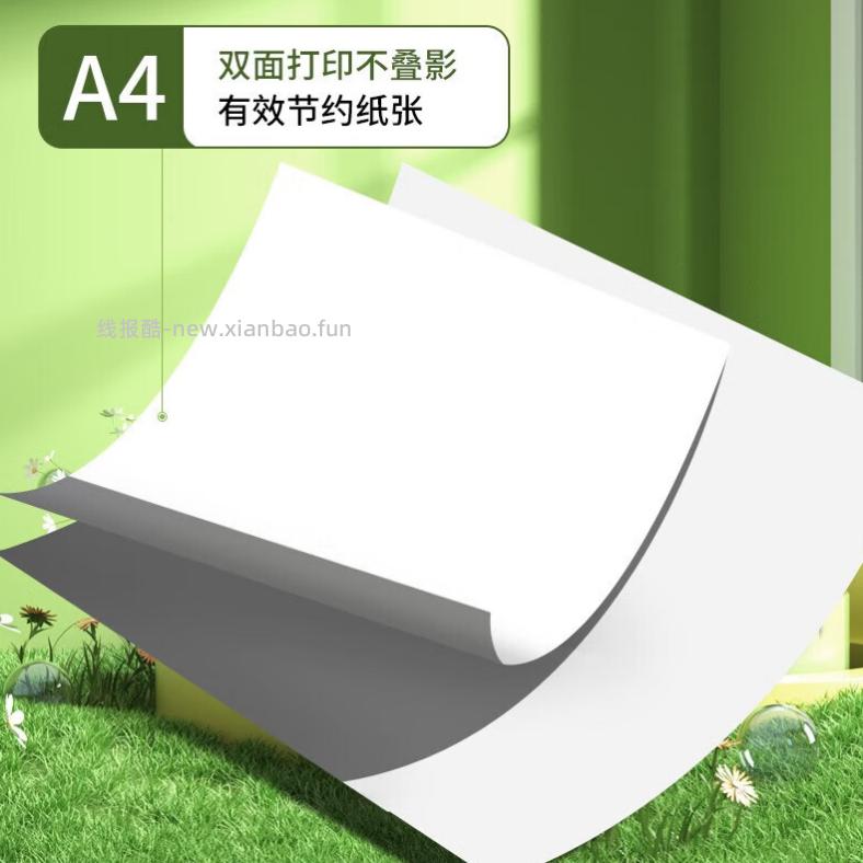 A4打印纸100张 2.99元 - 线报酷