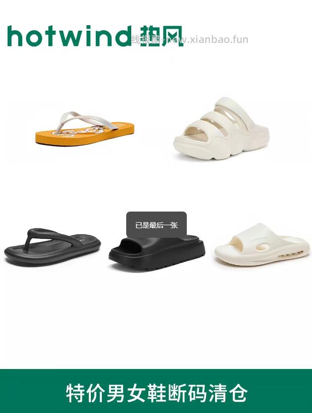 热风沙滩拖鞋洞洞鞋 28.02元 - 线报酷