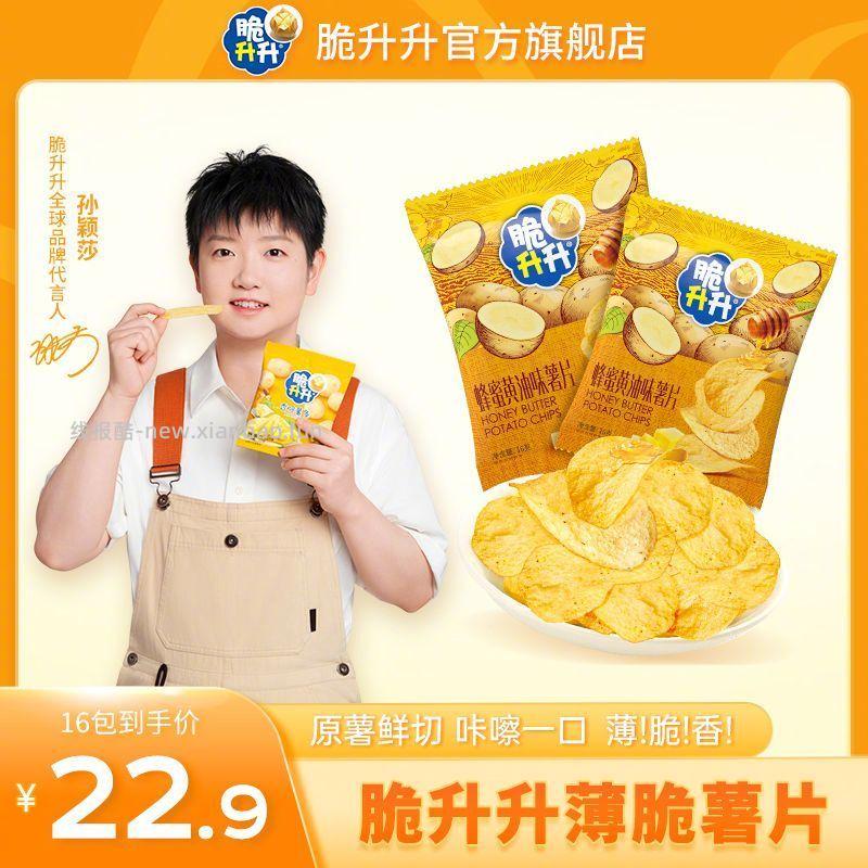 脆升升黄油薯片16包 18.8元 - 线报酷