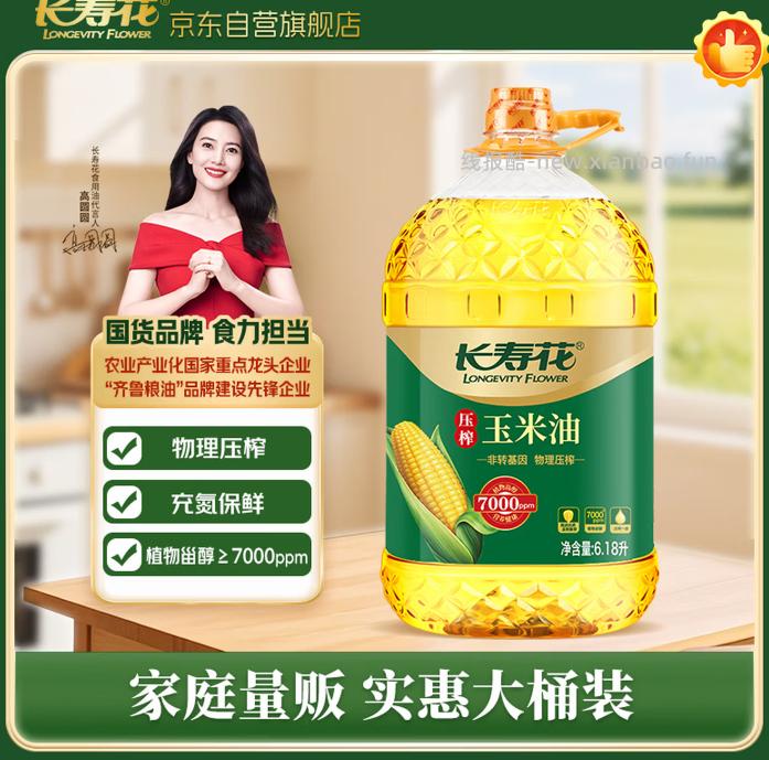 长寿花压榨玉米油6.18L 79.9元 - 线报酷