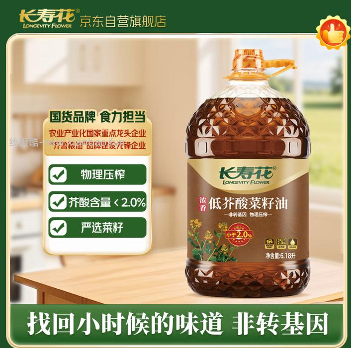 长寿花低芥酸浓香菜籽油6.18L 71.7元 - 线报酷