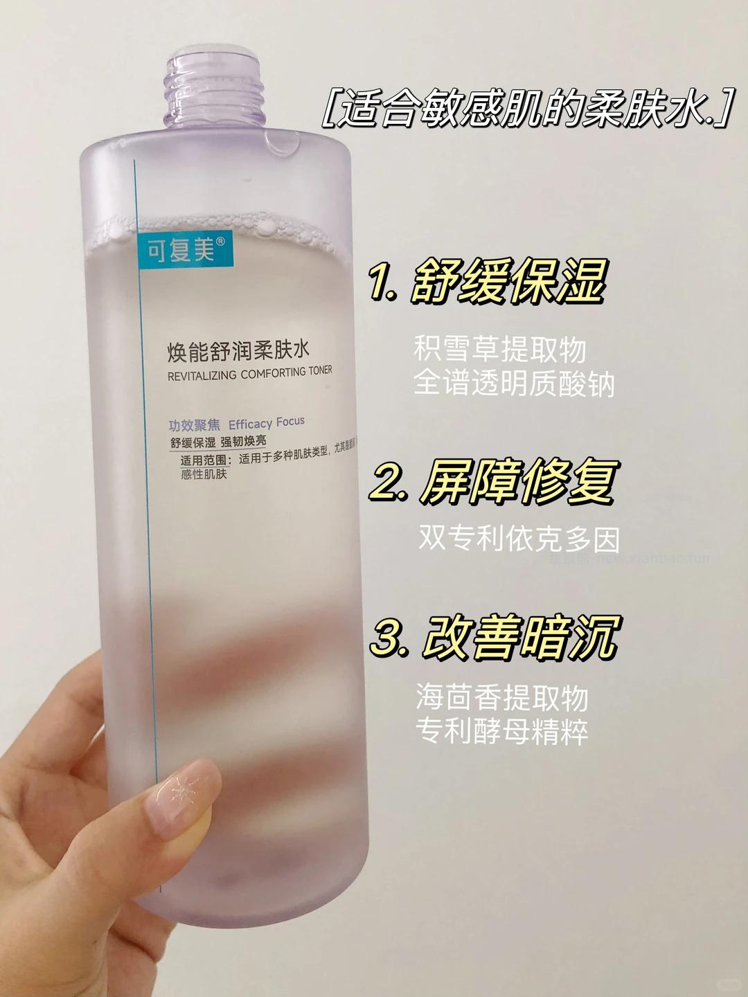 可复美3.0焕能舒润柔肤水500ml+湿巾10片 68元 - 线报酷