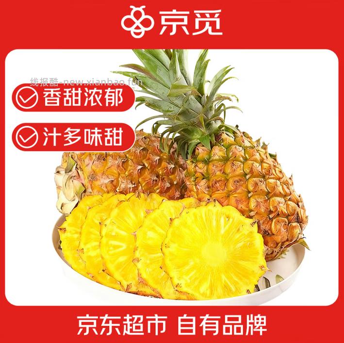 京觅海南金钻凤梨净重3斤装 10.89元 - 线报酷
