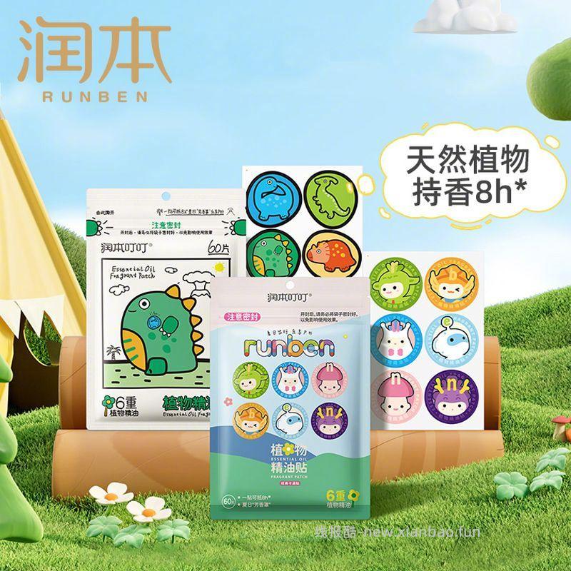润本植物精油贴60贴*2包 25.8元 - 线报酷