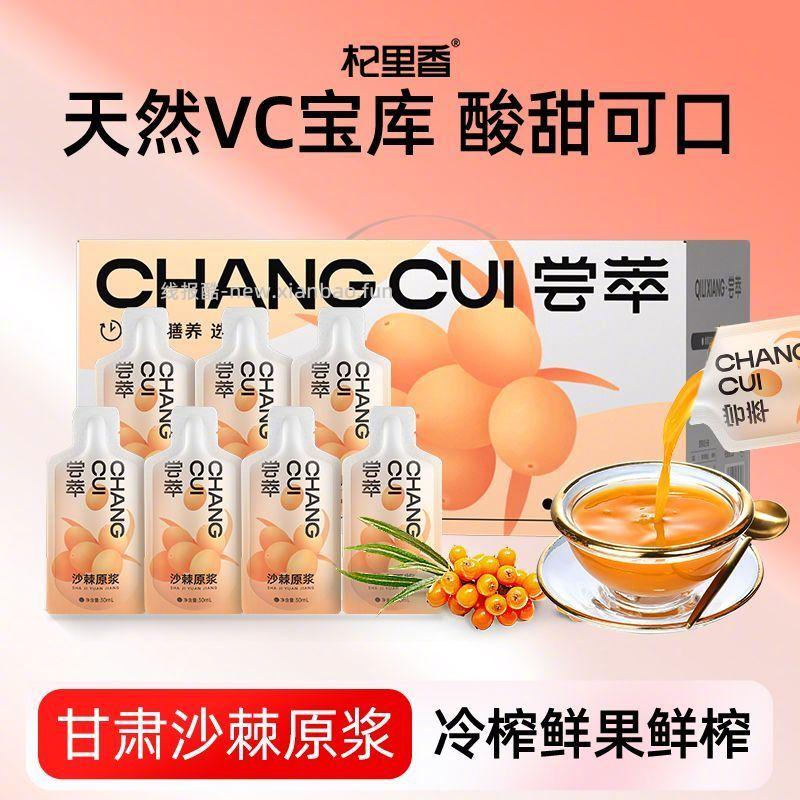 杞里香尝萃沙棘原浆1800ml/60小袋 75.9元 - 线报酷